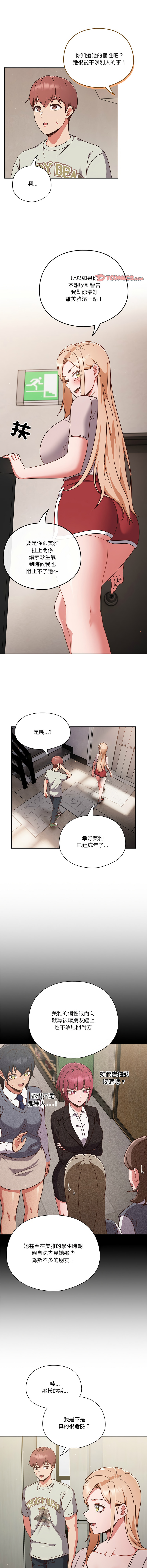 天降美差  | 天上掉下來的爽缺 1-6 - Page 57