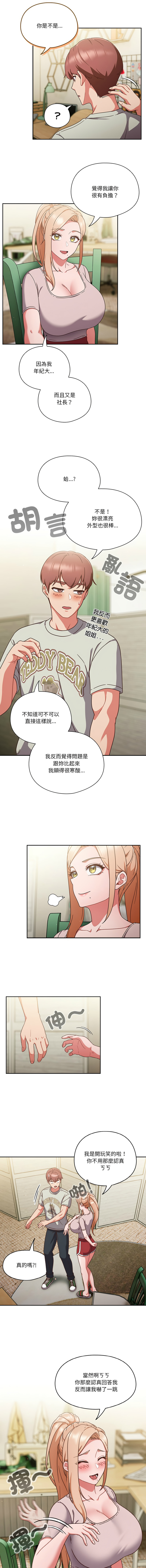 天降美差  | 天上掉下來的爽缺 1-6 - Page 68