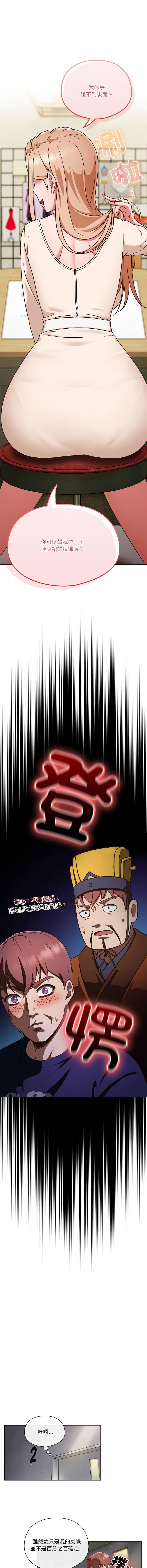 天降美差  | 天上掉下來的爽缺 1-6 - Page 74