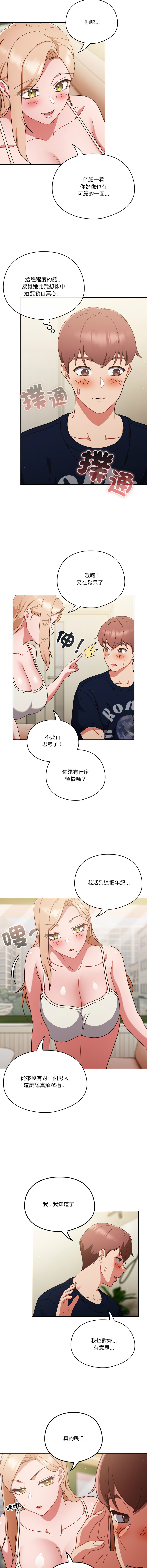 天降美差  | 天上掉下來的爽缺 1-6 - Page 86