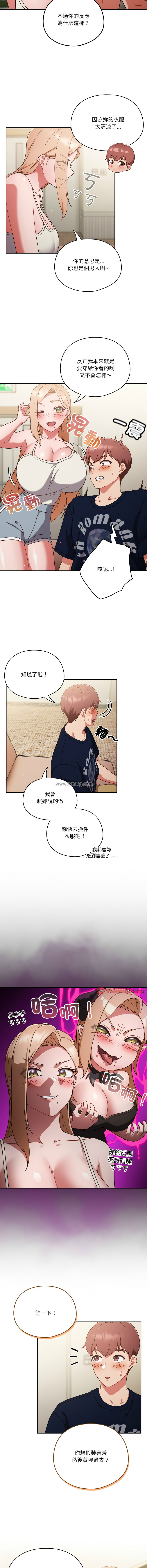 天降美差  | 天上掉下來的爽缺 1-6 - Page 87
