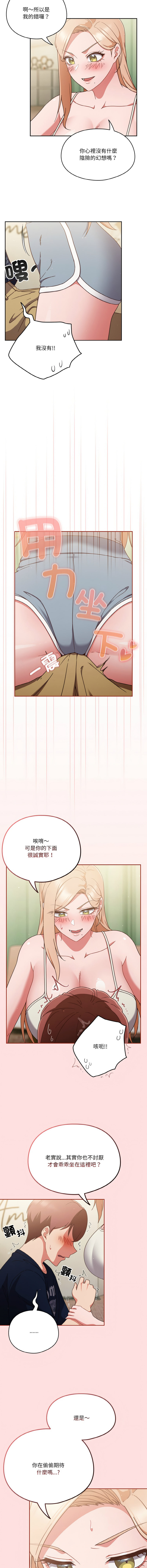 天降美差  | 天上掉下來的爽缺 1-6 - Page 91