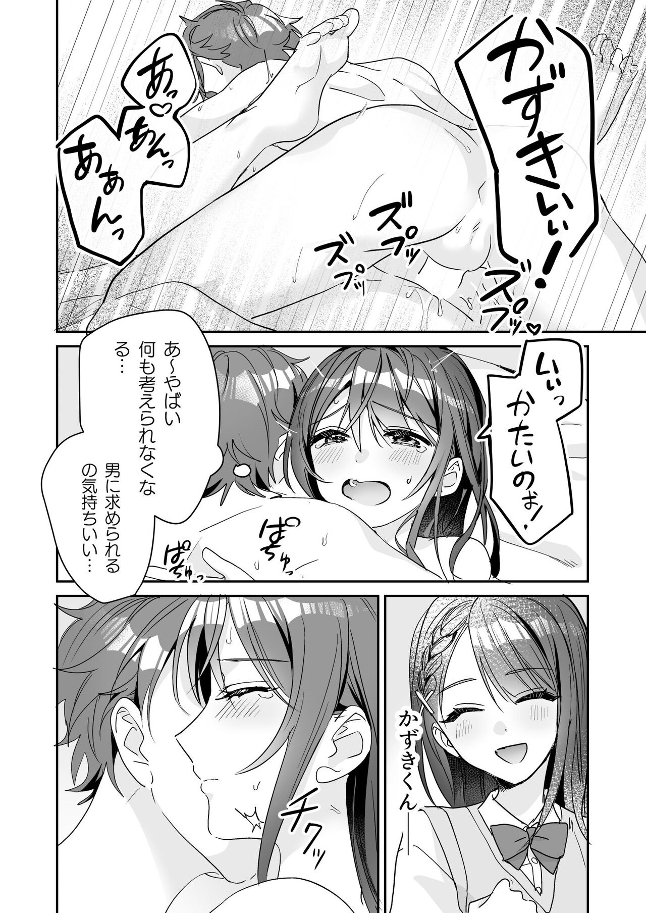 TS Kyoudai - Page 33