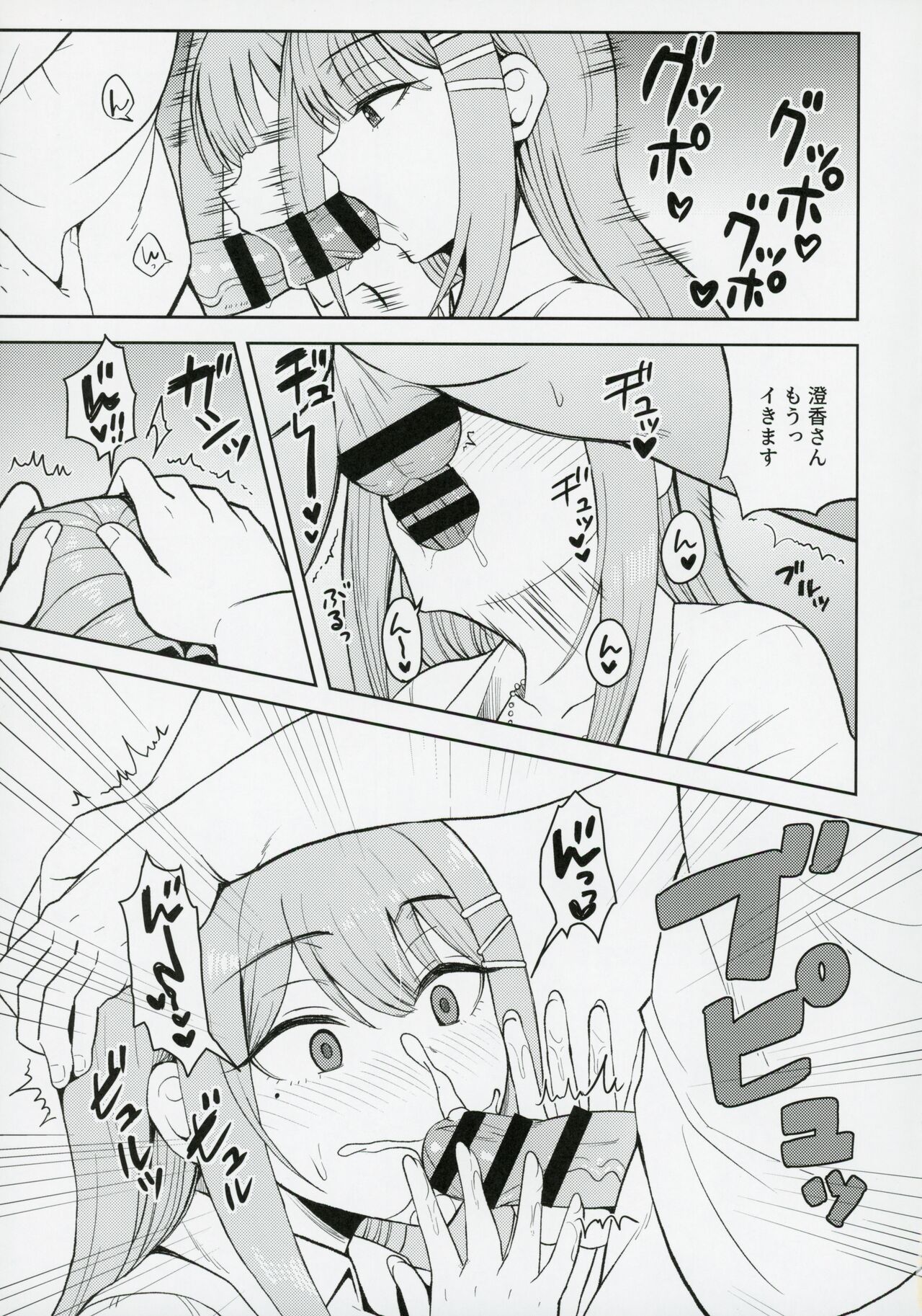 Kimi de Sumika Charge - Page 10