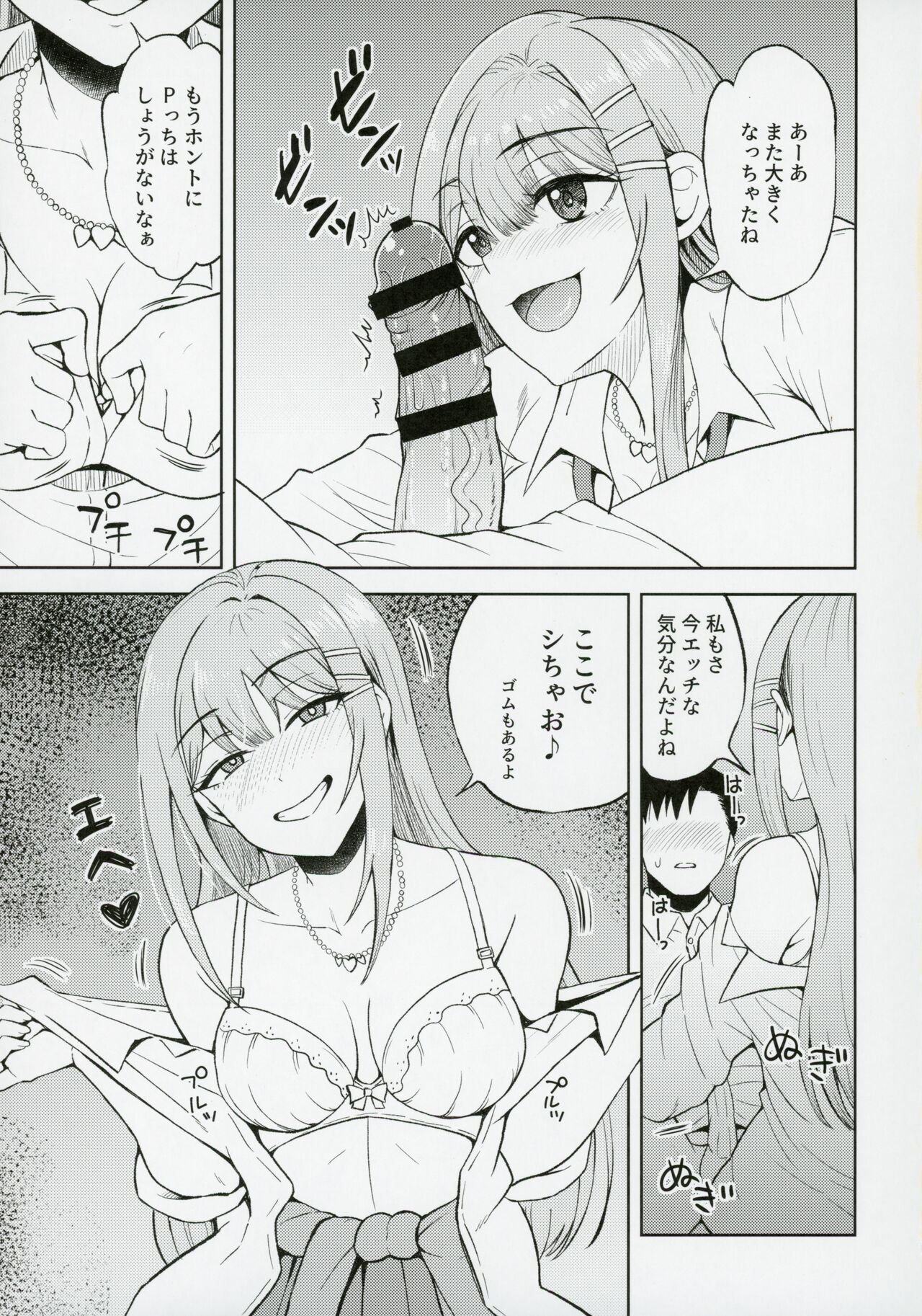 Kimi de Sumika Charge - Page 12