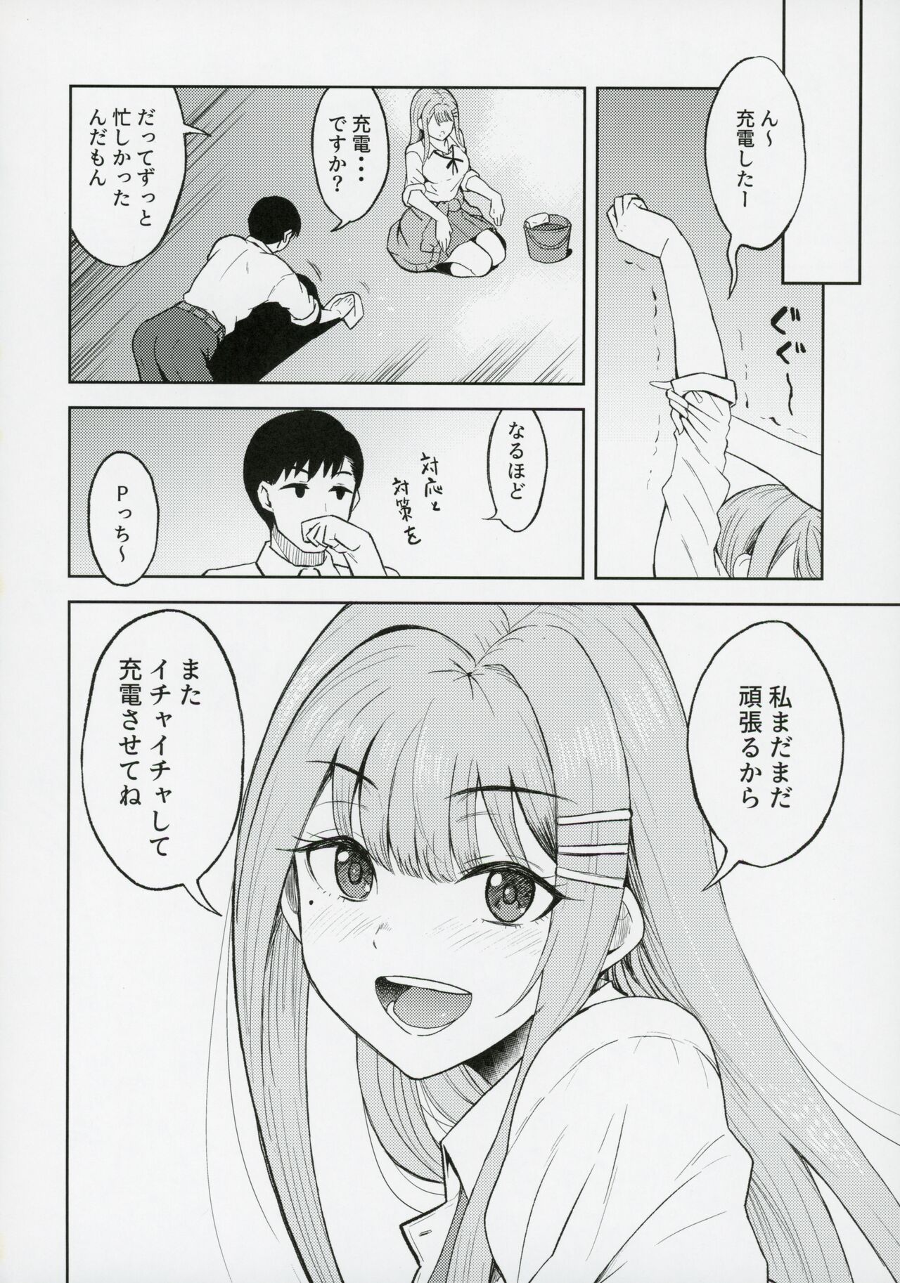 Kimi de Sumika Charge - Page 19