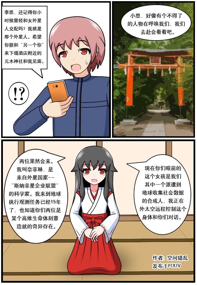 ［空间错乱］逆天一家 1-14 - Page 76