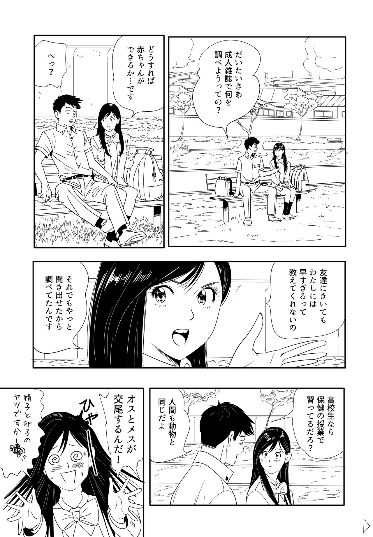 Sex Education - Page 5