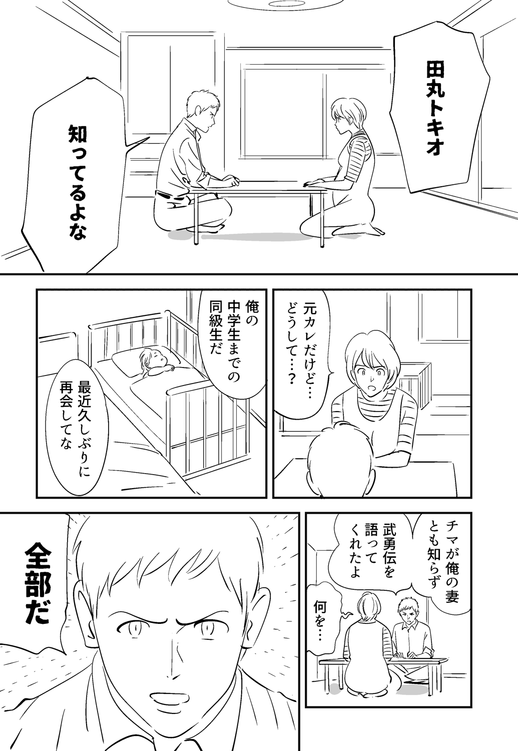 Soredemo Tsuma o Aisemasu ka - Page 118