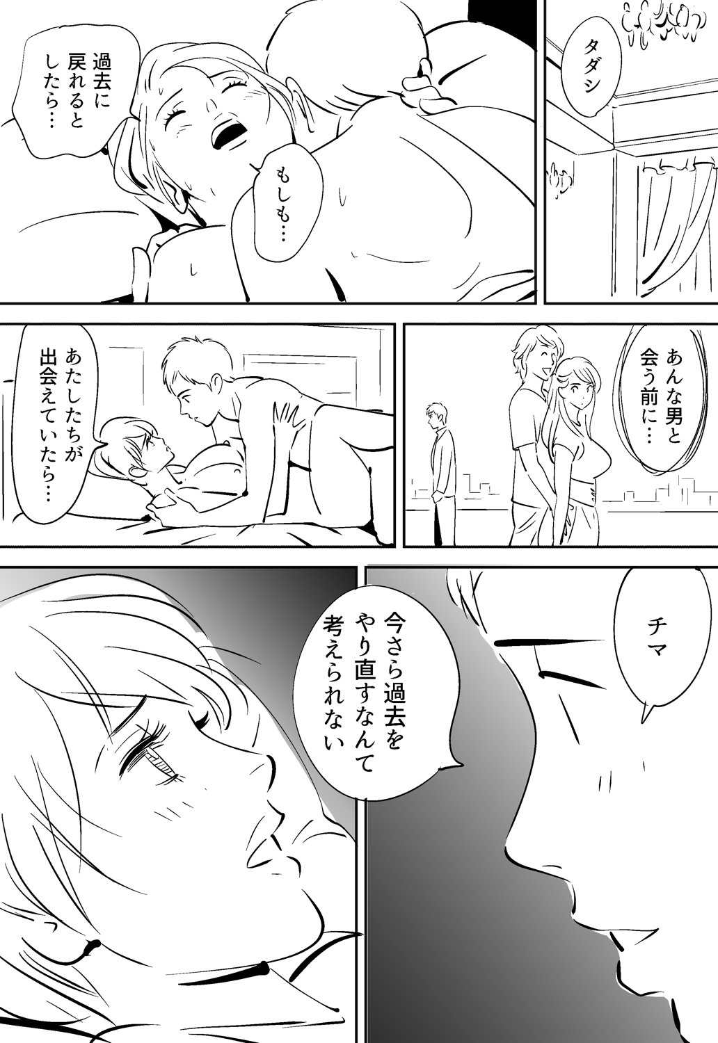 Soredemo Tsuma o Aisemasu ka - Page 135