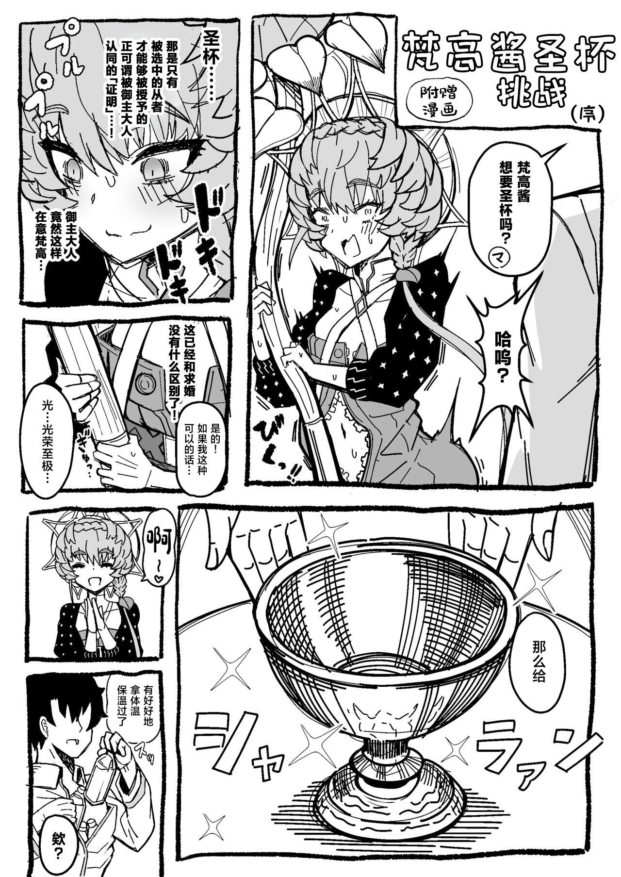Gogh Hard - Page 38
