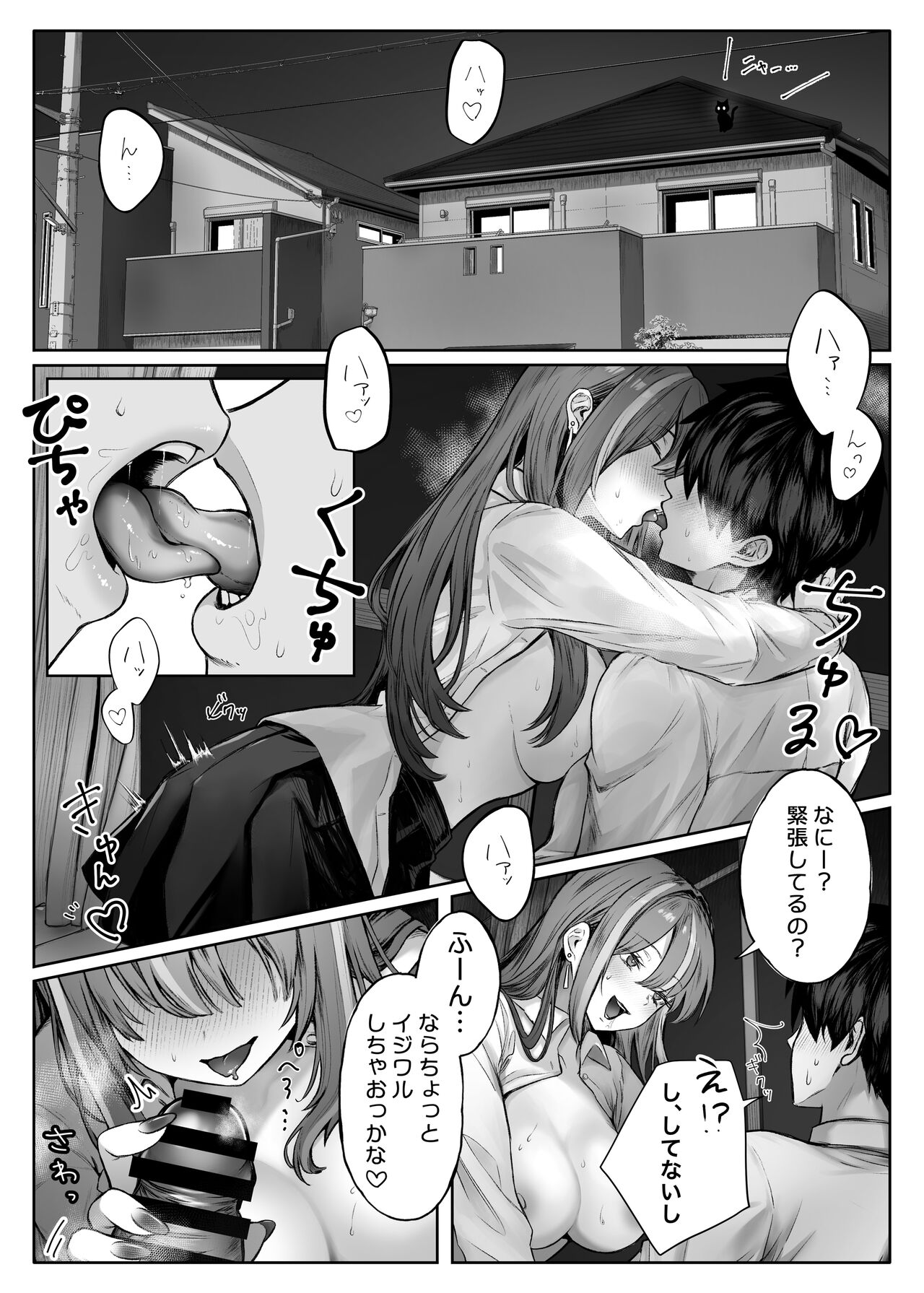Caste Joui no Anoko wa - Page 15