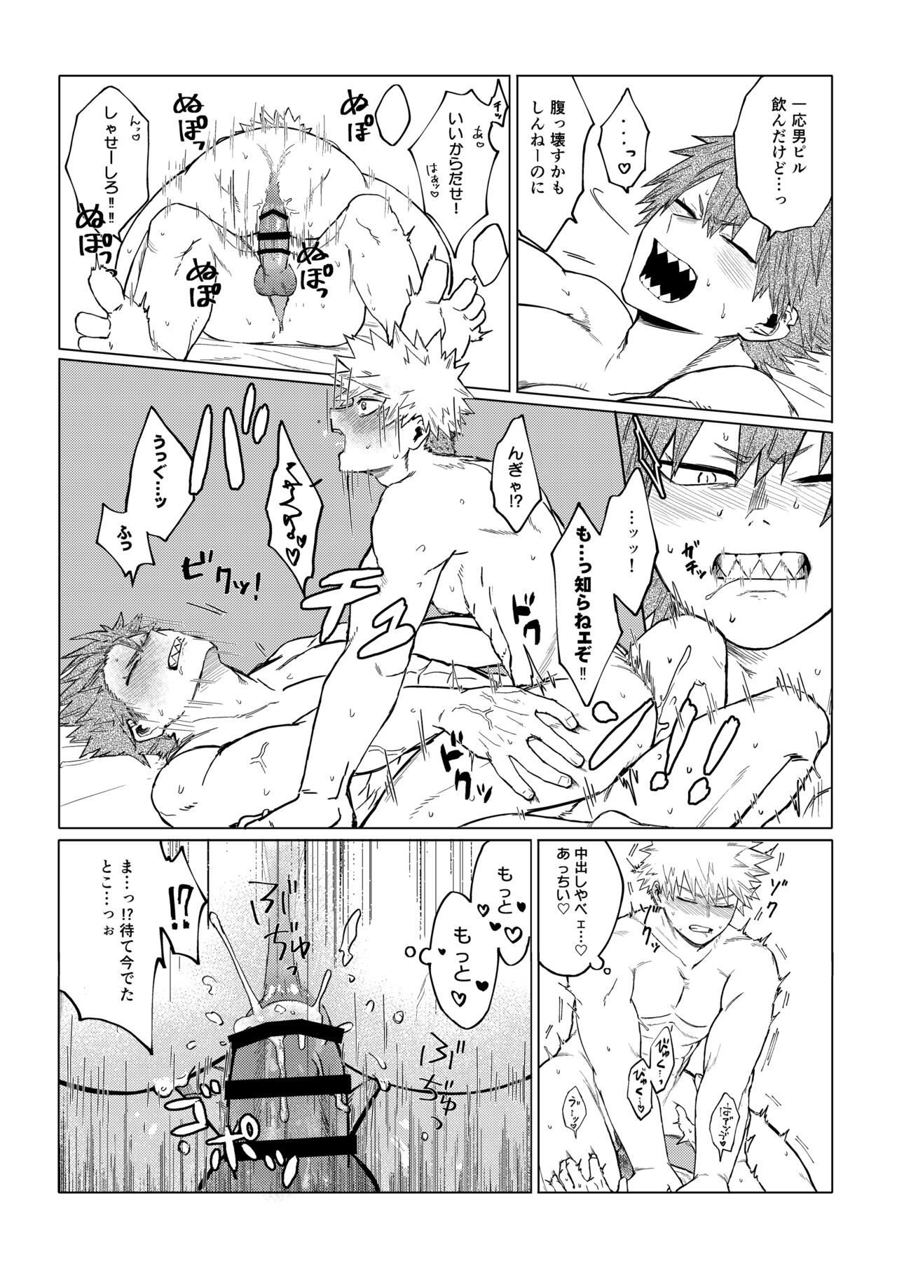 Bakibaki. - Page 17