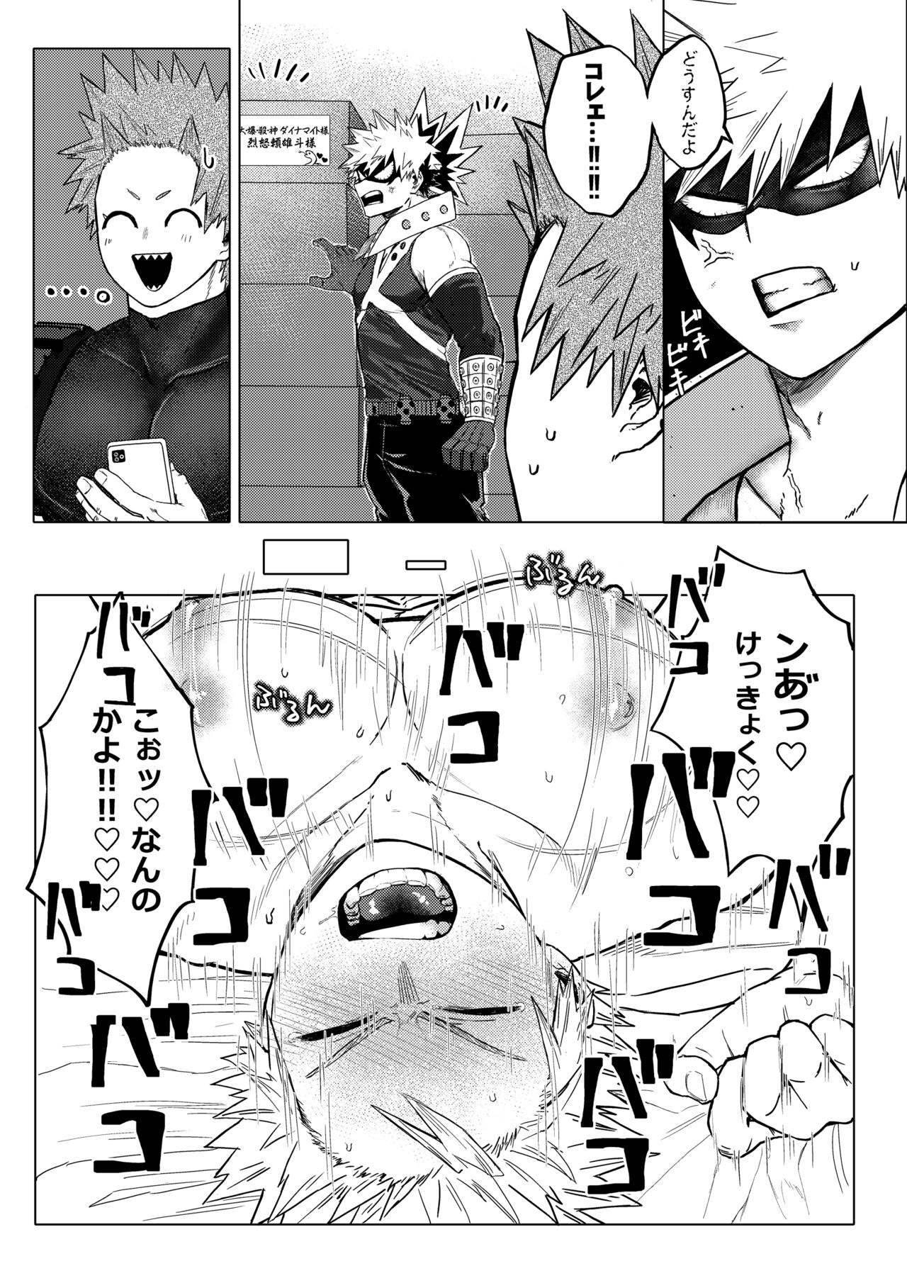 Bakibaki. - Page 52