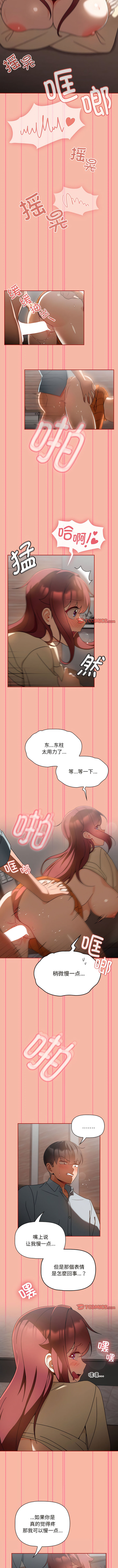 欢迎加入粉丝团！ |  歡迎加入粉絲團！1-60 END - Page 119