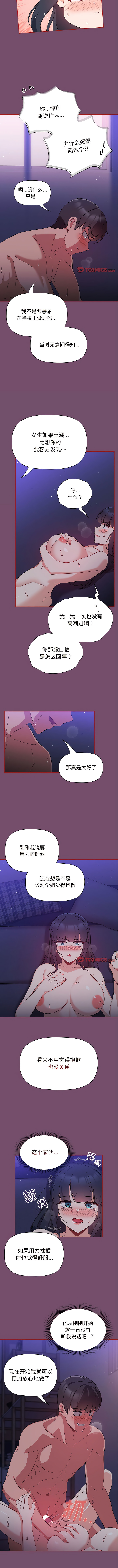 欢迎加入粉丝团! | 歡迎加入粉絲團!1-60 END - Page 175