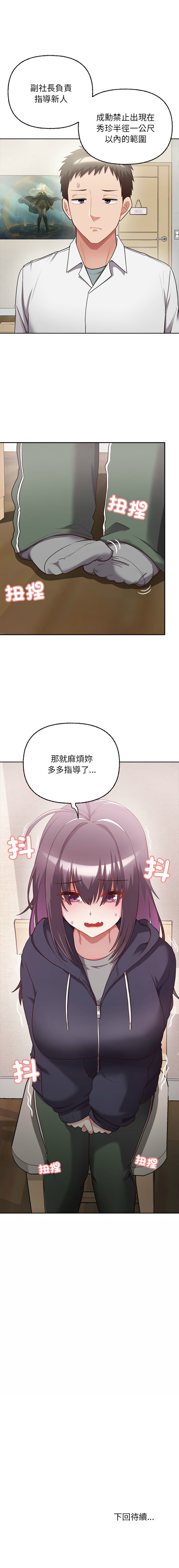 这公司归我了 | 这家公司归我管  | 這公司歸我了 | 這家公司歸我管  1-7 - Page 107