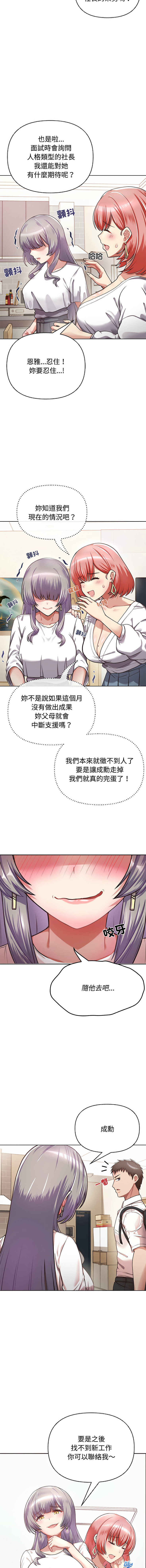 这公司归我了 | 这家公司归我管  | 這公司歸我了 | 這家公司歸我管  1-7 - Page 16