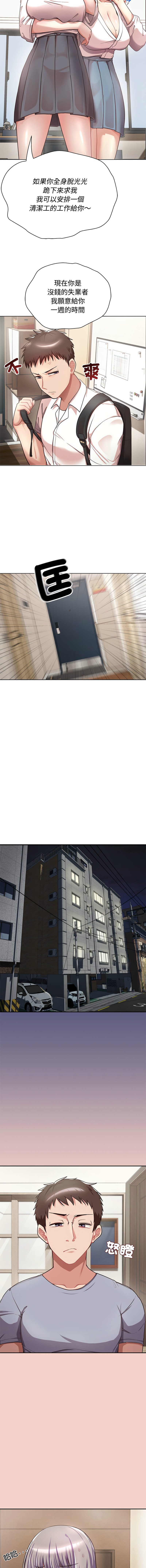 这公司归我了 | 这家公司归我管  | 這公司歸我了 | 這家公司歸我管  1-7 - Page 17