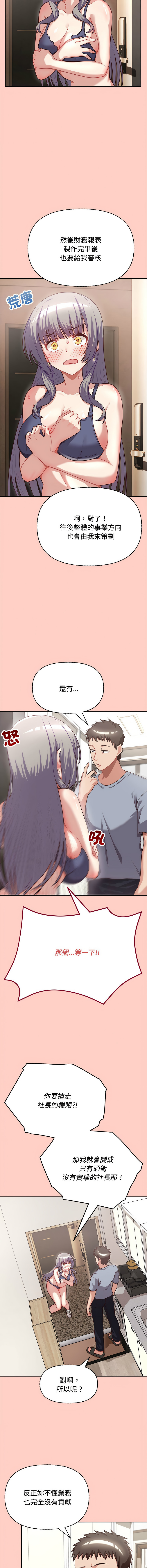 这公司归我了 | 这家公司归我管  | 這公司歸我了 | 這家公司歸我管  1-7 - Page 32