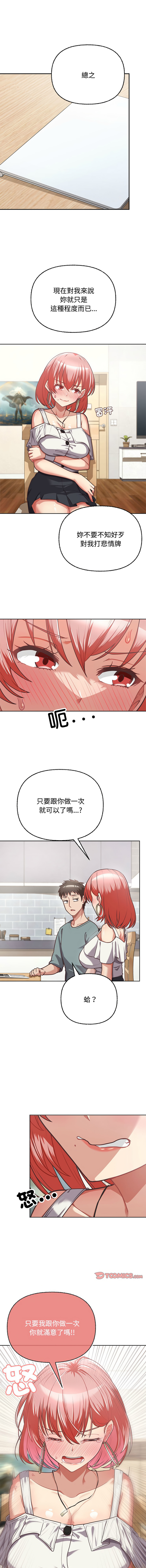这公司归我了 | 这家公司归我管 | 這公司歸我了 | 這家公司歸我管 1-7 - Page 53