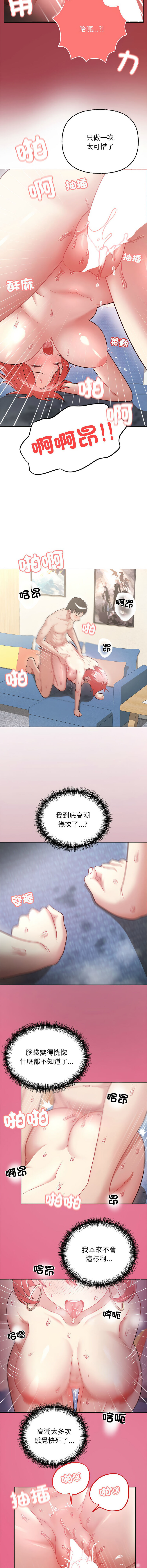 这公司归我了 | 这家公司归我管  | 這公司歸我了 | 這家公司歸我管  1-7 - Page 87