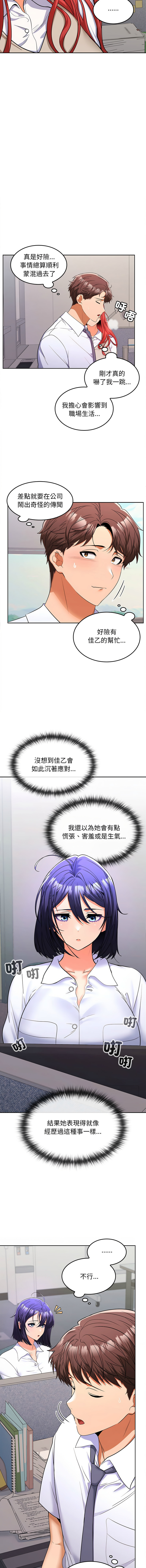 在公司偷偷爱 | 在公司偷偷愛 1-8 - Page 119