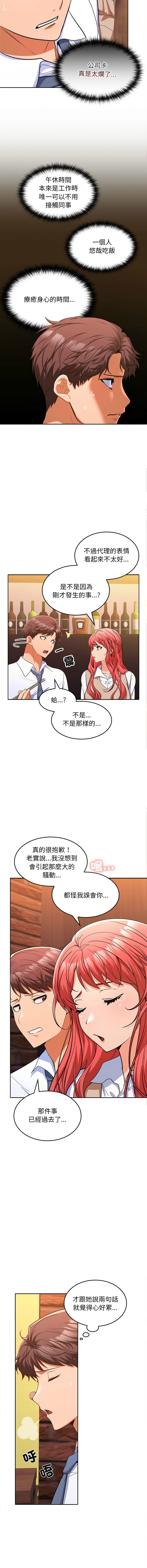 在公司偷偷爱 | 在公司偷偷愛 1-8 - Page 125