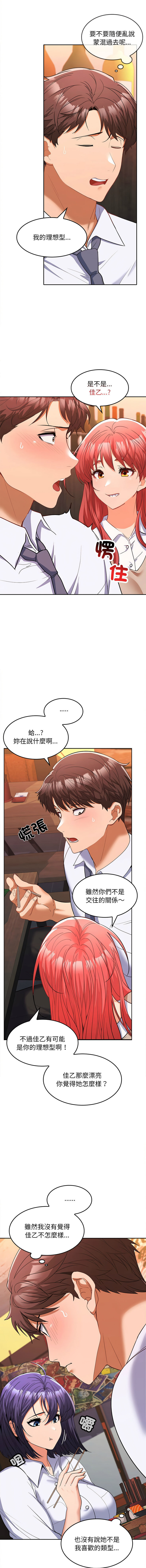在公司偷偷爱 | 在公司偷偷愛 1-8 - Page 131