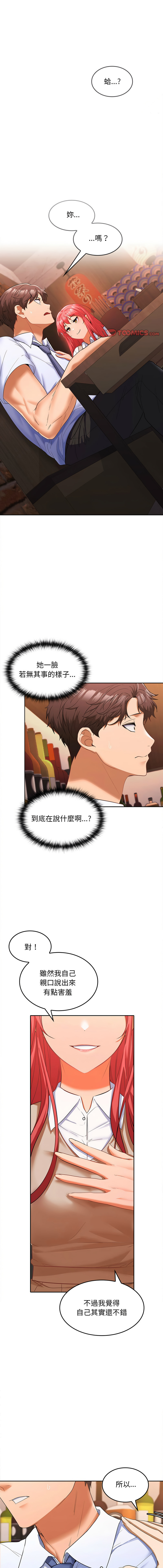在公司偷偷爱 | 在公司偷偷愛 1-8 - Page 134