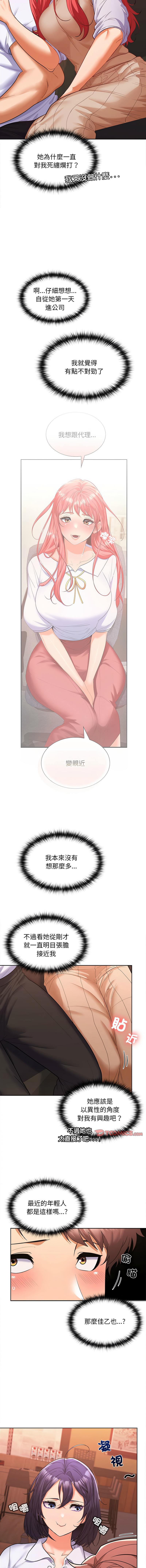 在公司偷偷爱 | 在公司偷偷愛 1-8 - Page 136