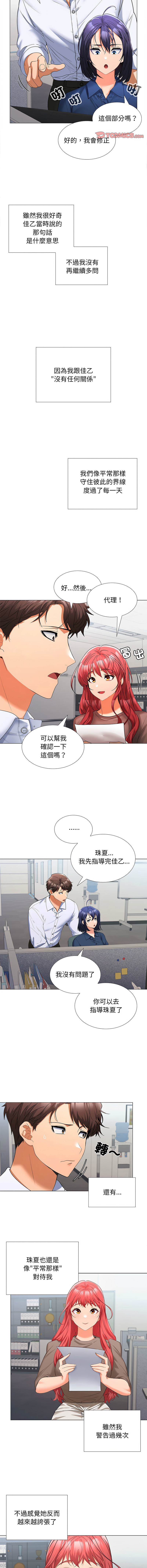在公司偷偷爱 | 在公司偷偷愛 1-8 - Page 144