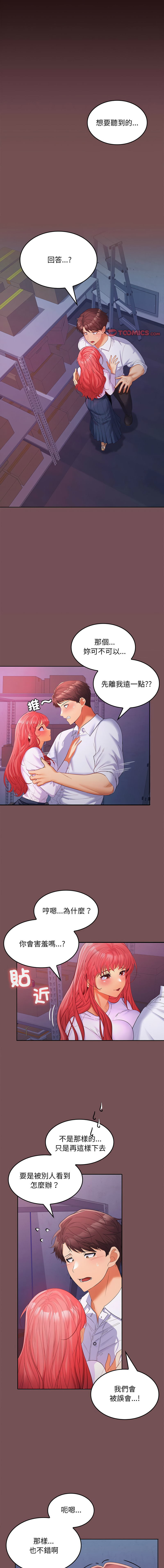 在公司偷偷爱 | 在公司偷偷愛 1-8 - Page 149
