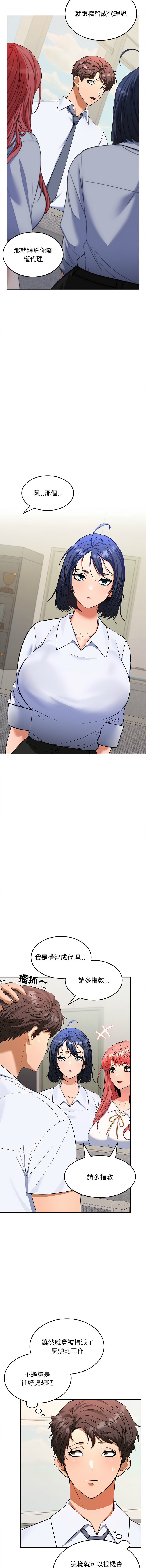 在公司偷偷爱 | 在公司偷偷愛 1-8 - Page 31