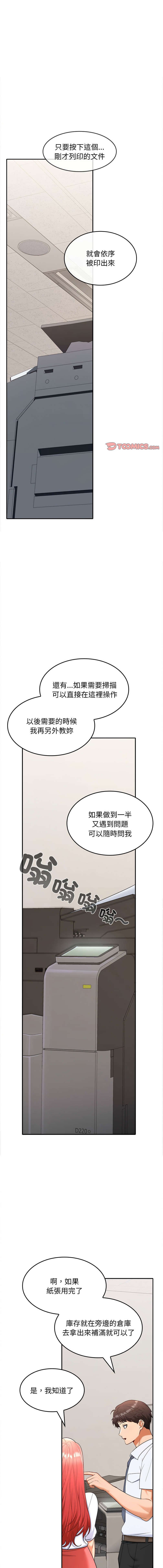 在公司偷偷爱 | 在公司偷偷愛 1-8 - Page 54