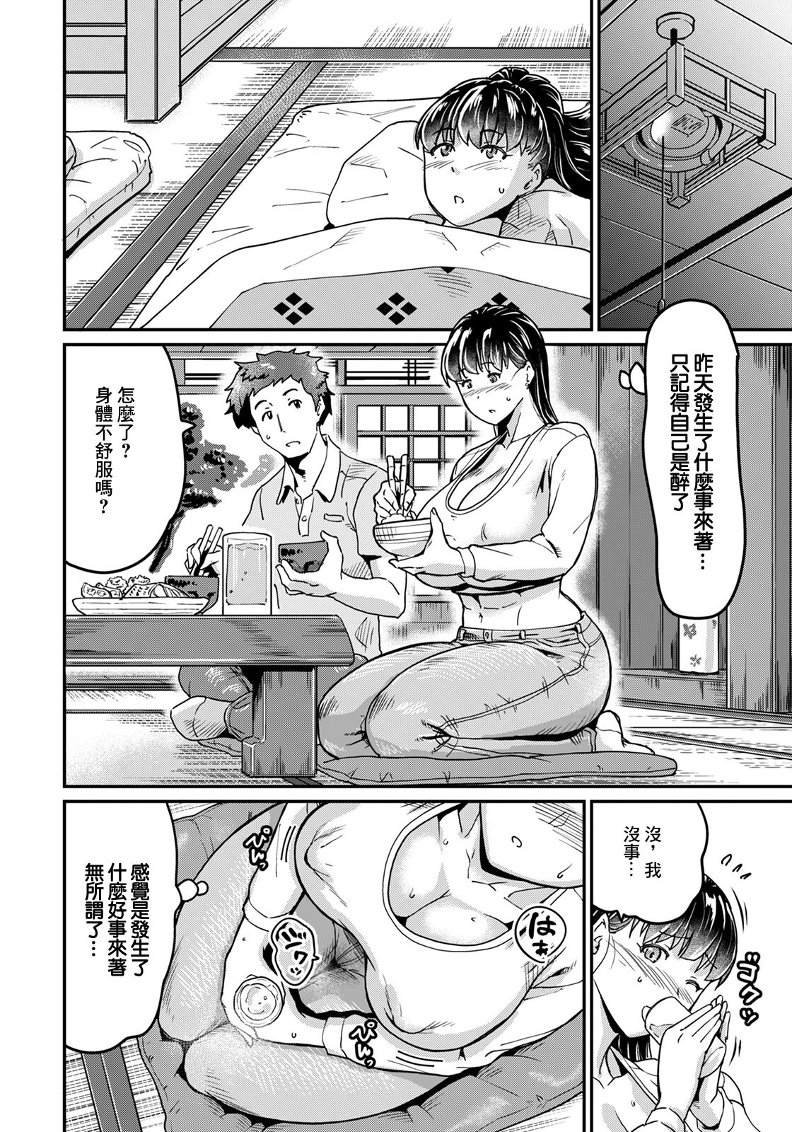 Metori Mura - Page 12