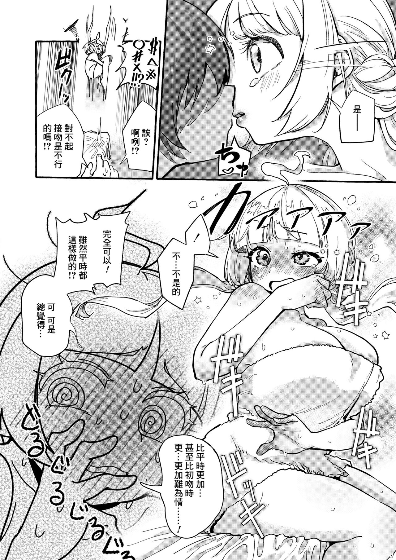Yariman Renka - Page 14