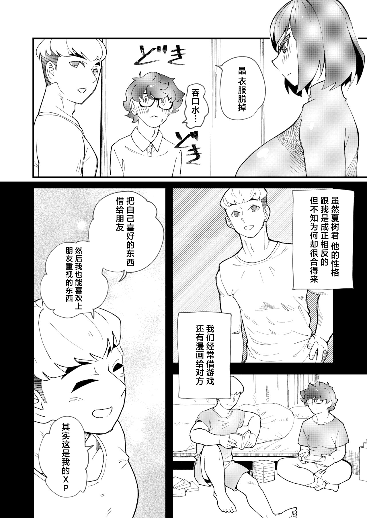 Kyouyuu Kanojo - Page 3