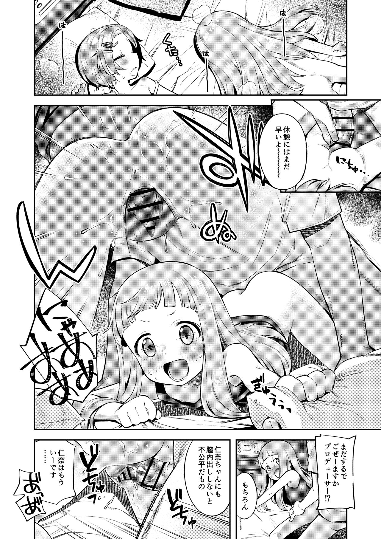 Waruiko KaoNina - Page 13