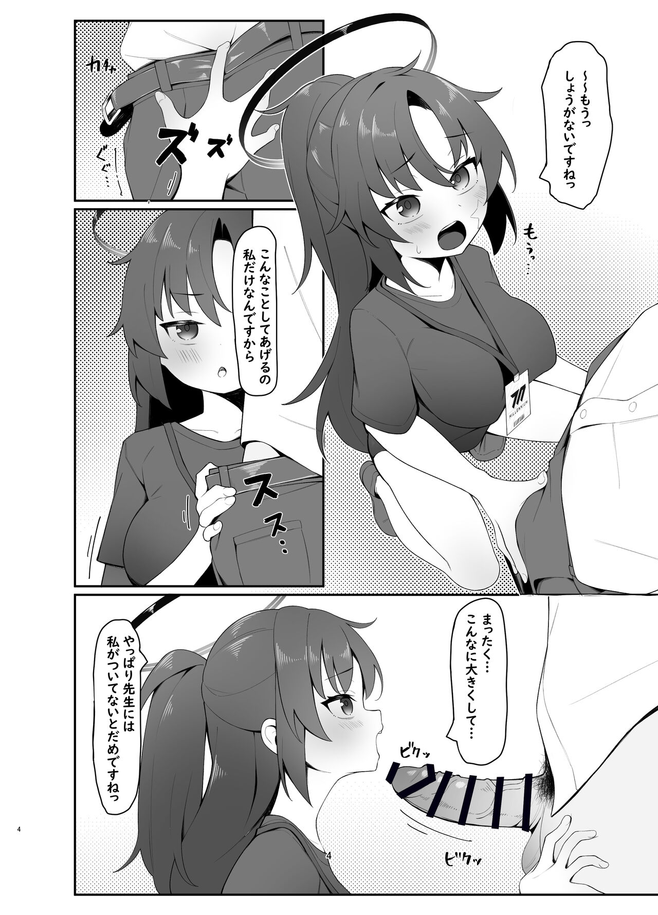 Yuuka ero hon - Page 4