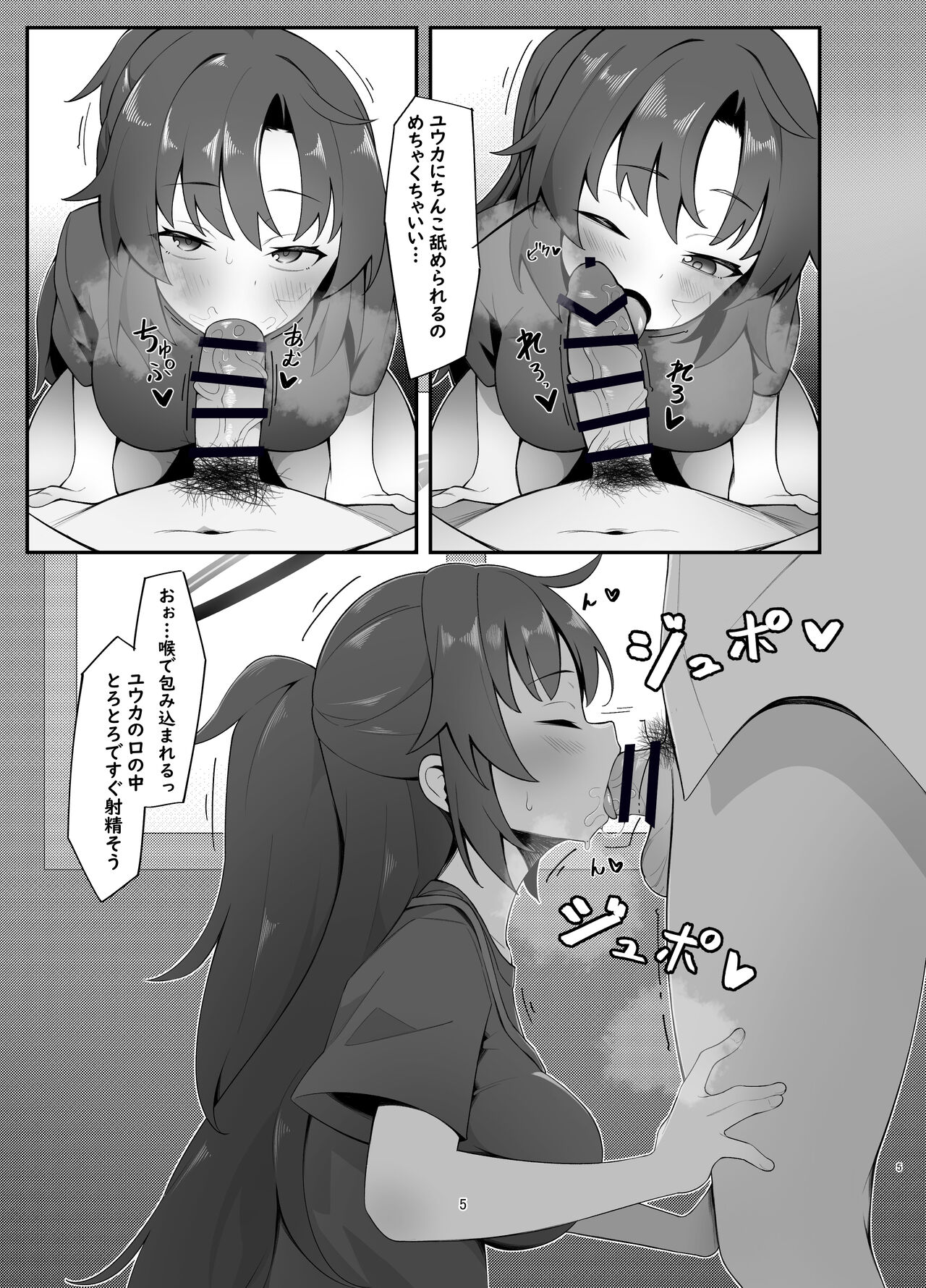 Yuuka ero hon - Page 5