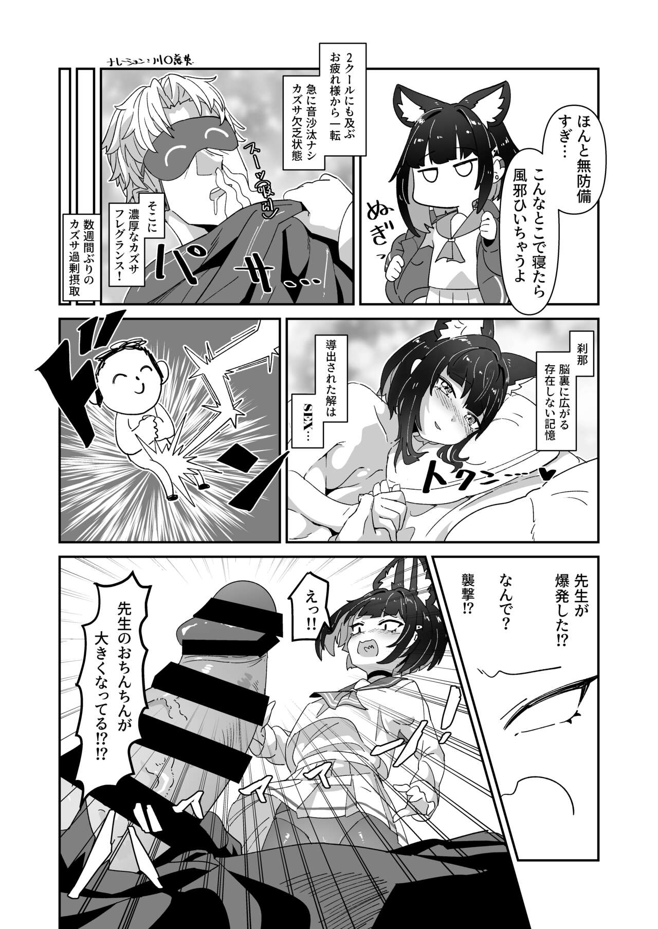 Kinyoubi no Neko - Page 3