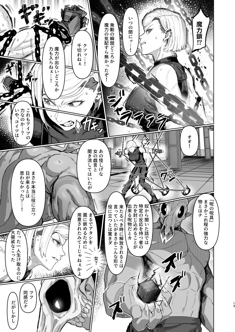 VALKITSCH - Page 12