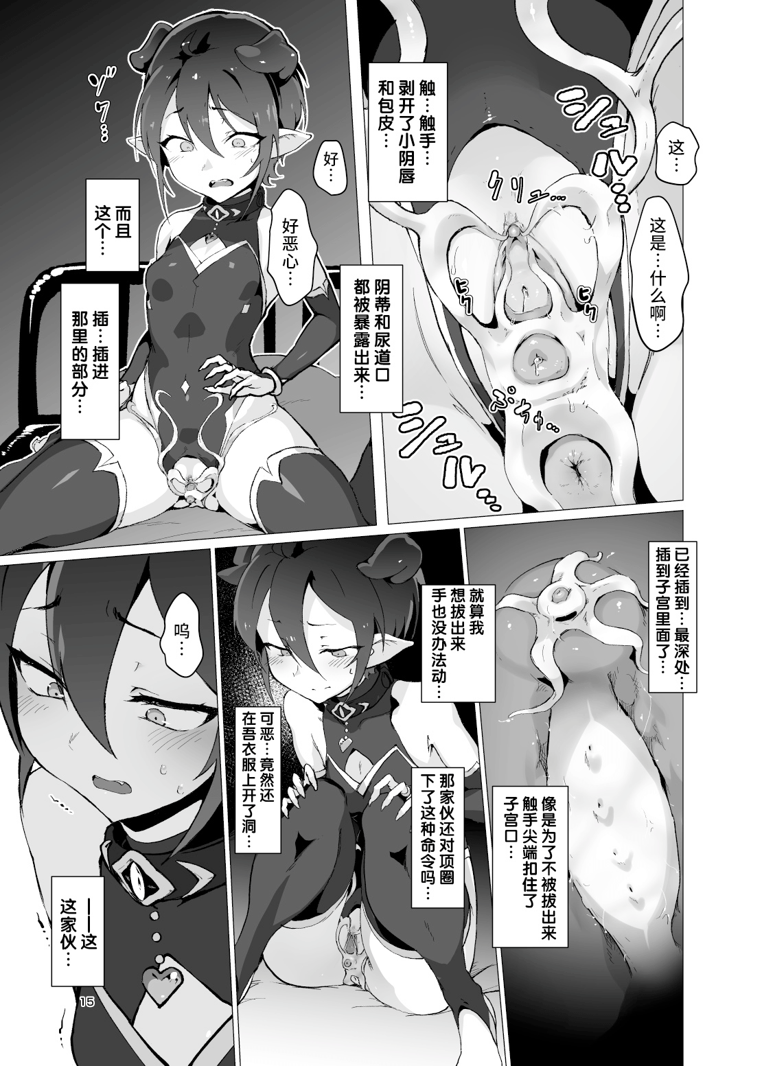 Kikoku - Page 14