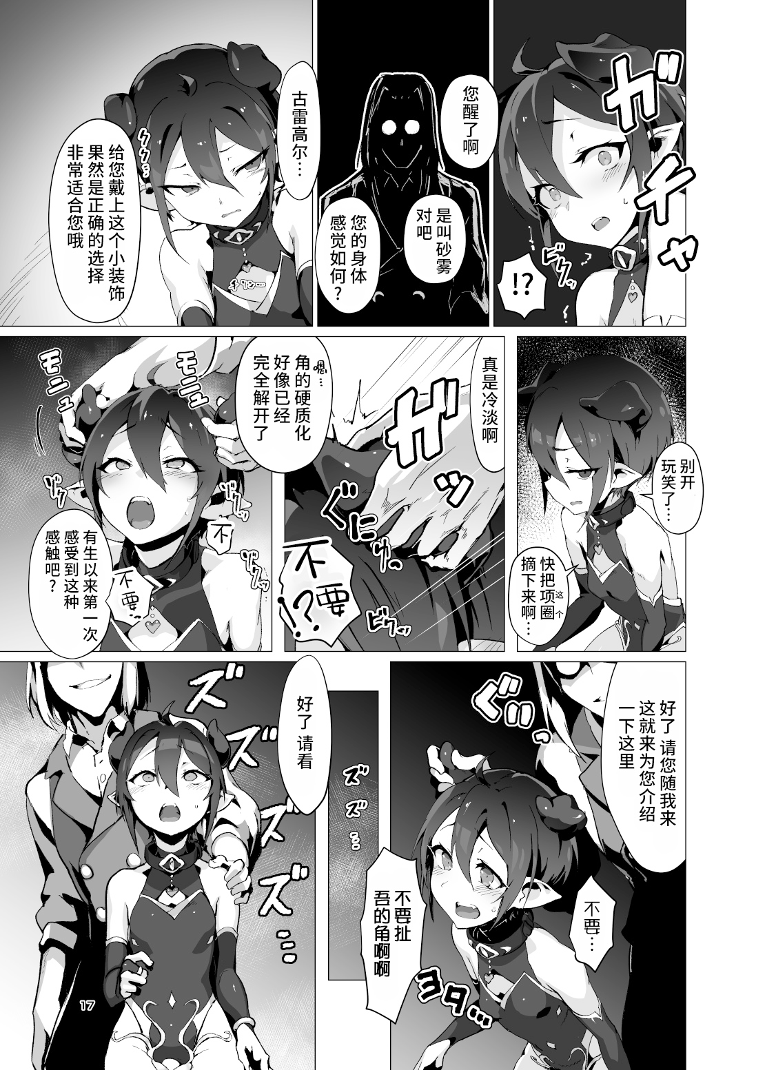 Kikoku - Page 16