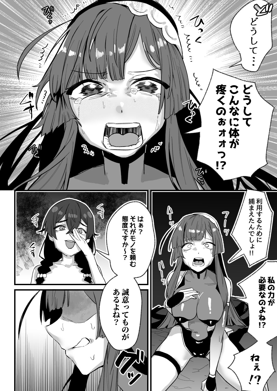 対魔志士ずん子 - Page 56