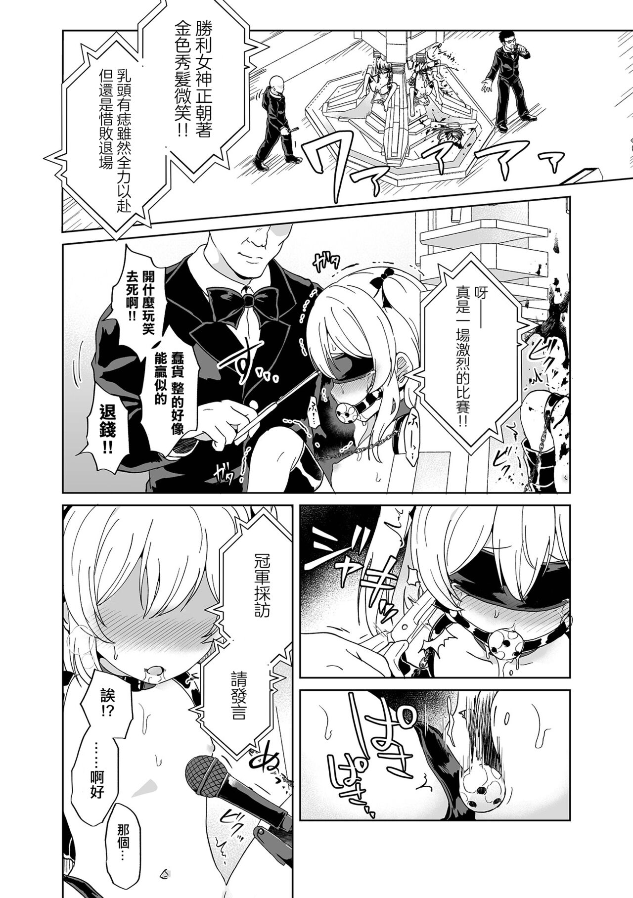EXTASY Taikyuu Race - Page 13
