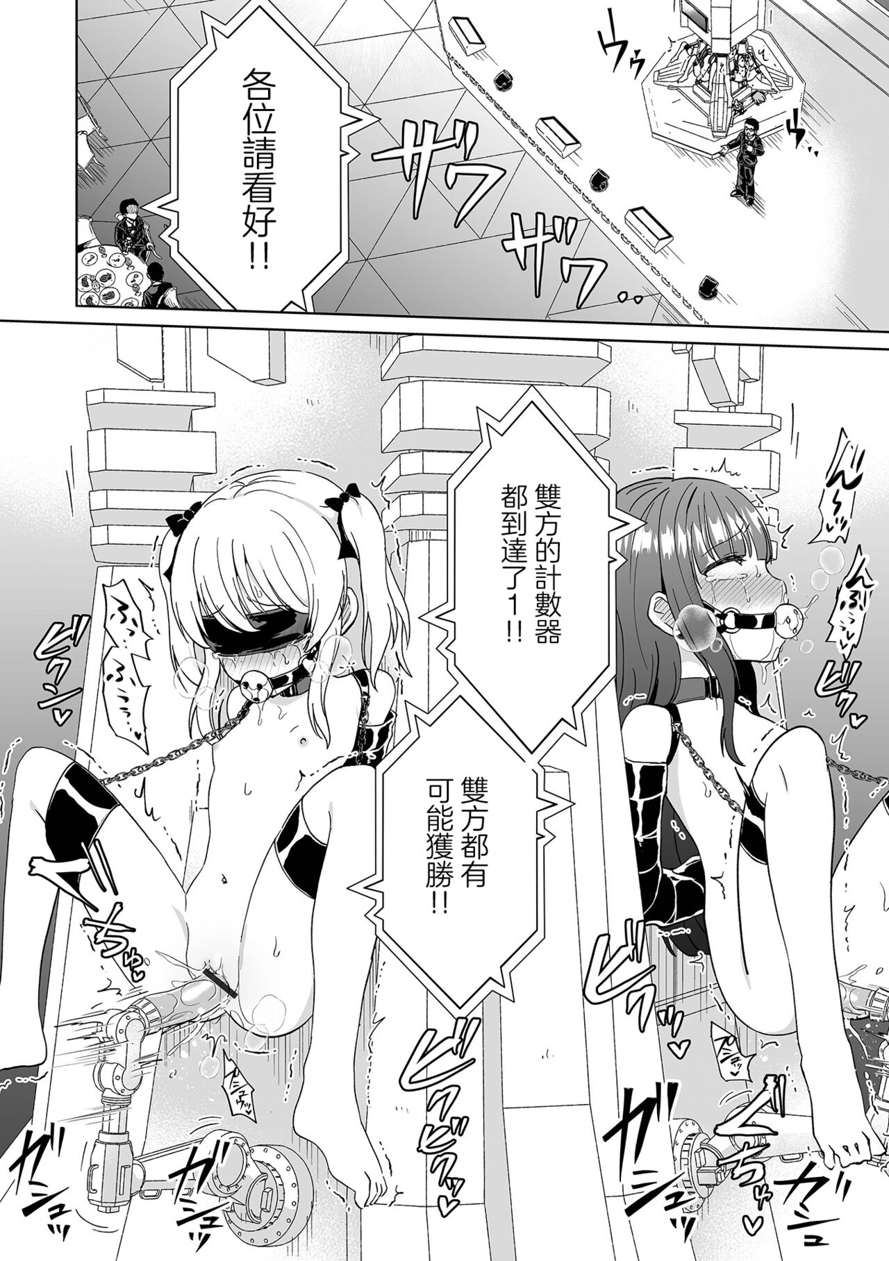 EXTASY Taikyuu Race - Page 9