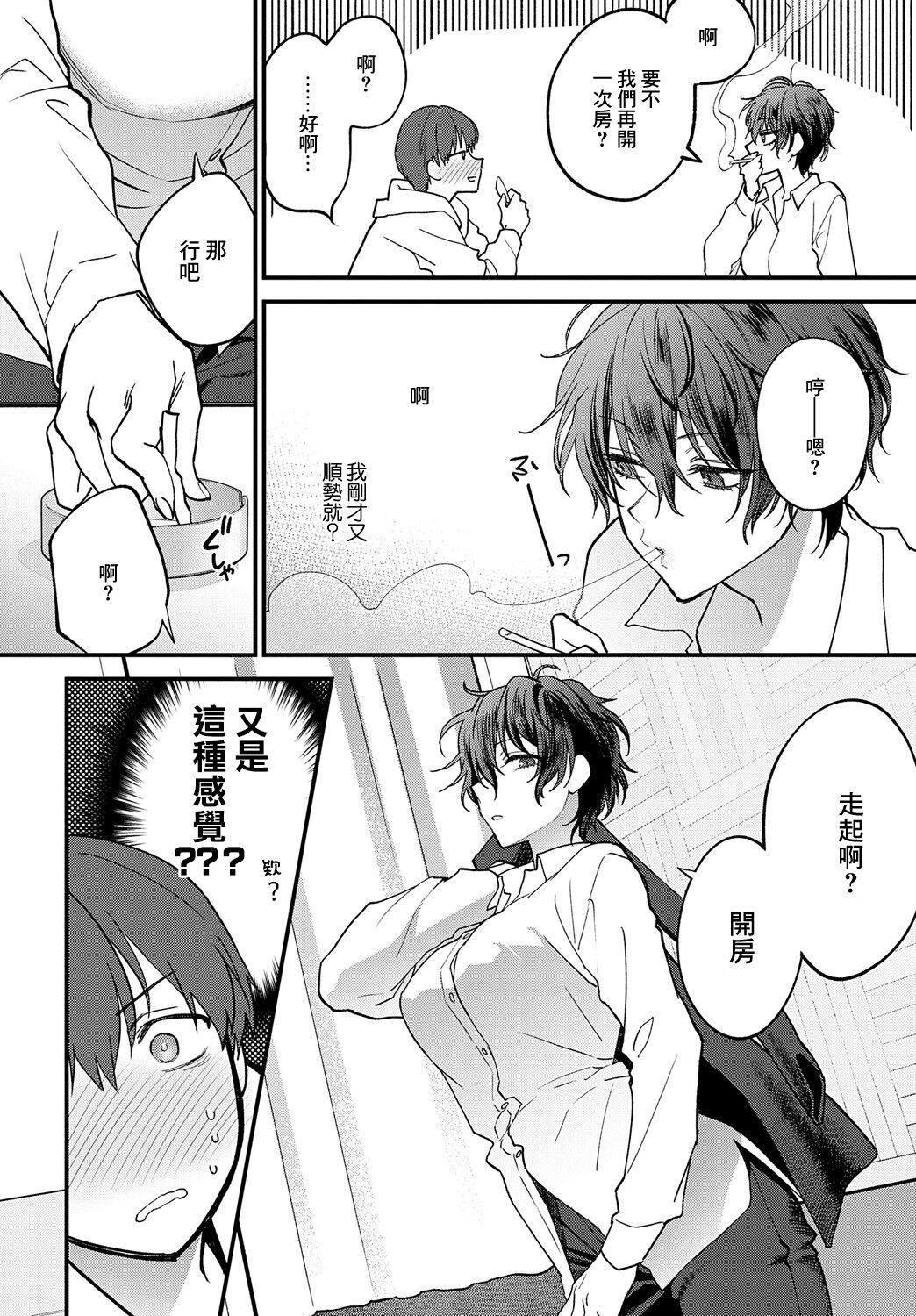 Seishun no Tsunagarikata - Page 4