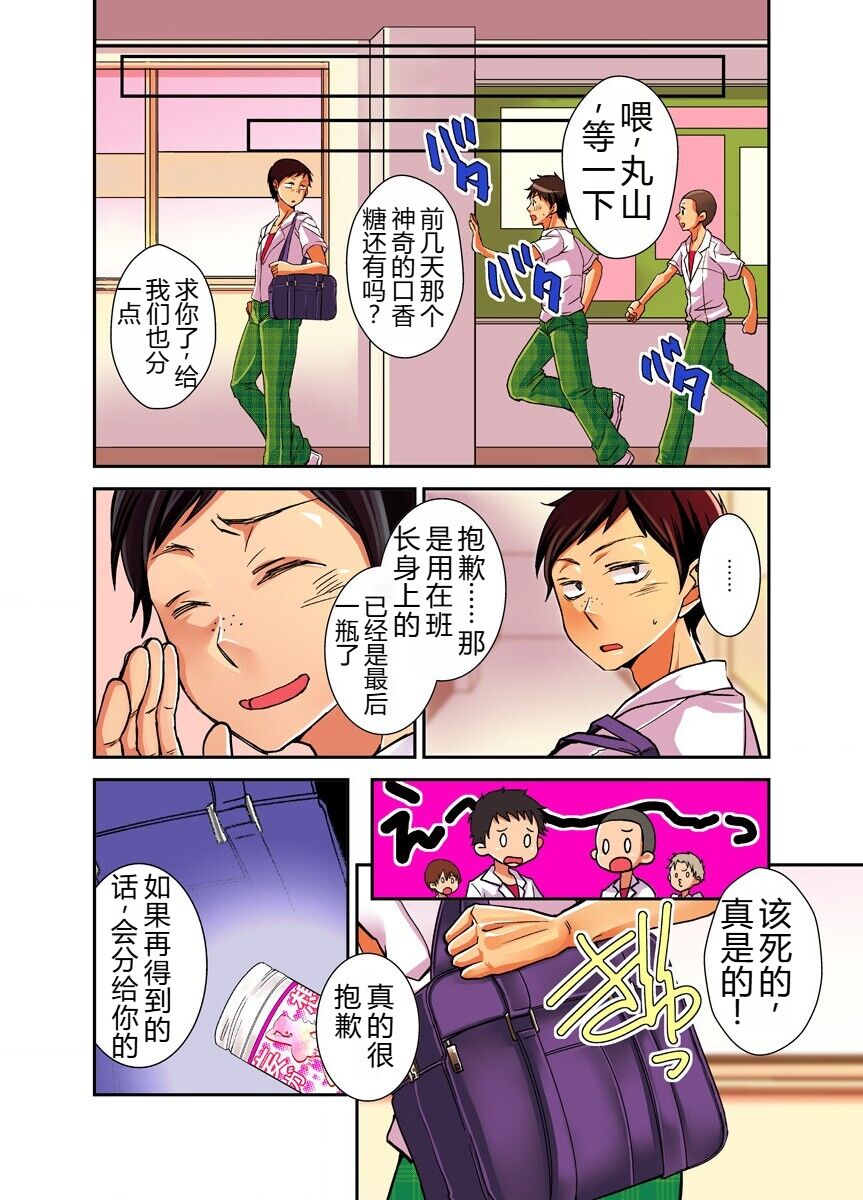 Mousou Chewing Gum - Page 32